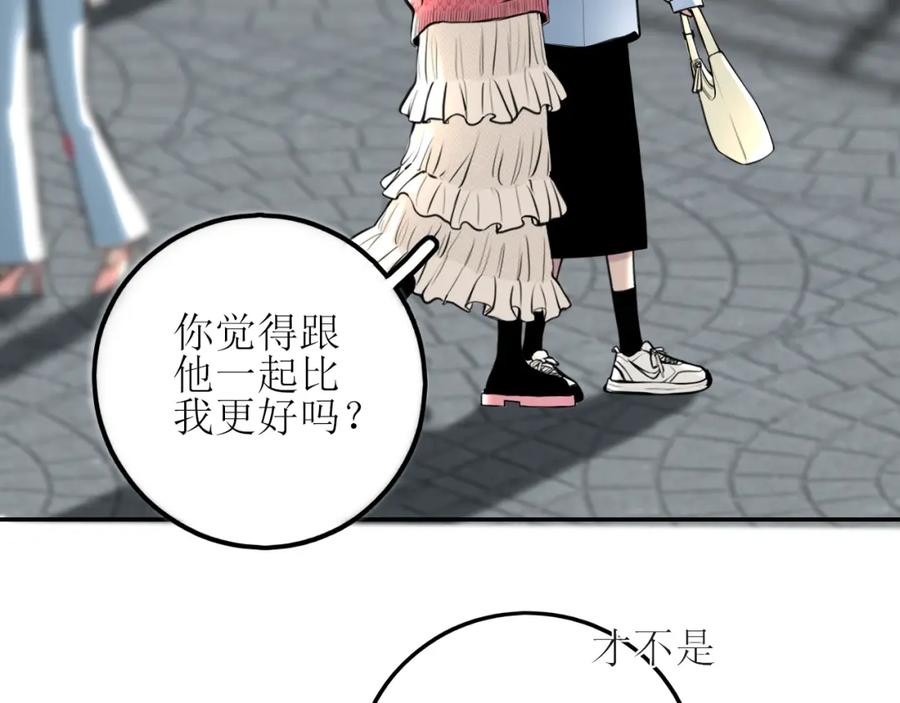 《爱的战利品》第七话 坦白局 第15页