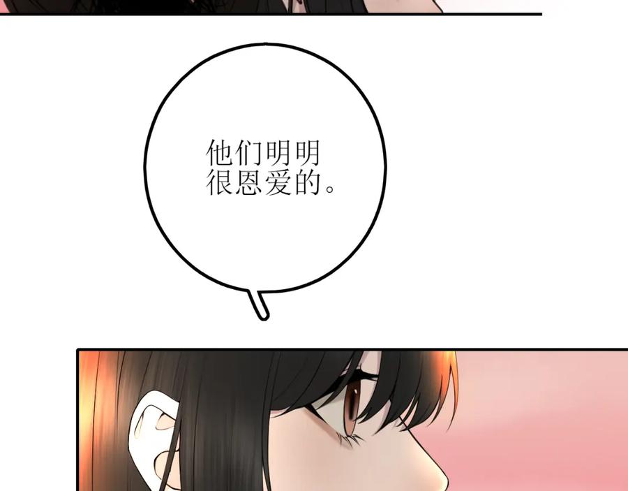 《爱的战利品》第七话 坦白局 第27页