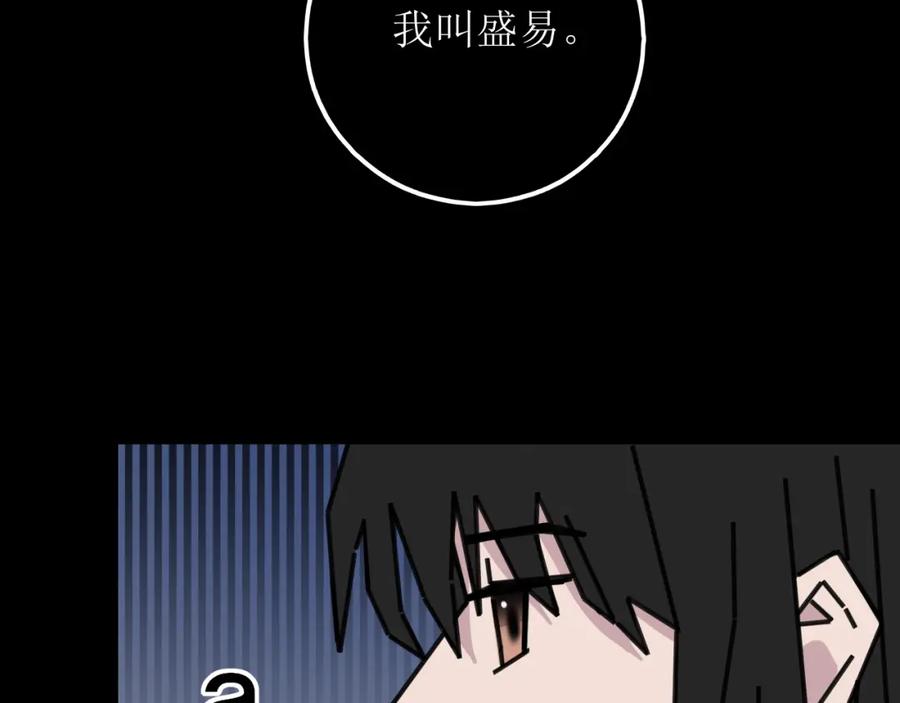 《爱的战利品》第七话 坦白局 第68页
