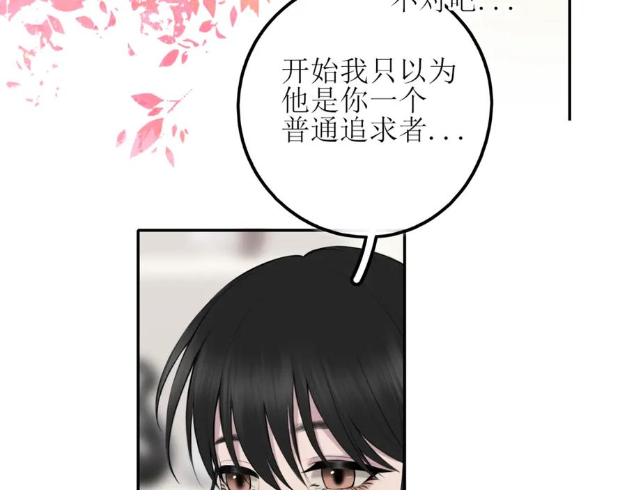 《爱的战利品》第七话 坦白局 第111页