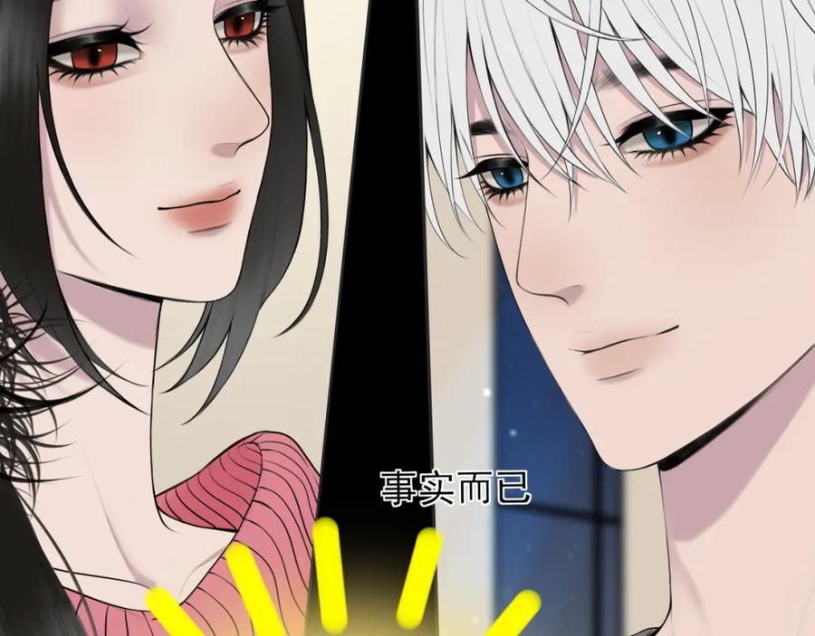 《爱的战利品》第七话 坦白局 第90页