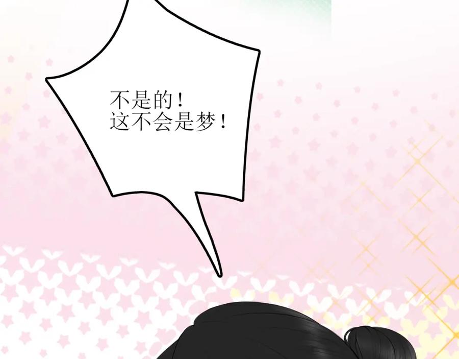 《爱的战利品》第七话 坦白局 第124页