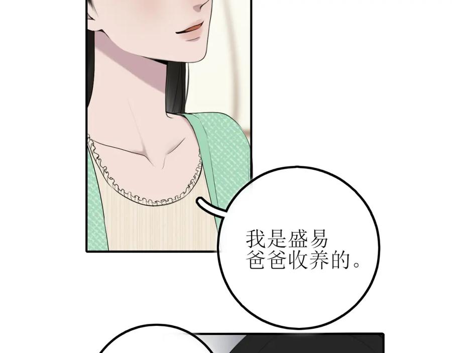 《爱的战利品》第七话 坦白局 第119页