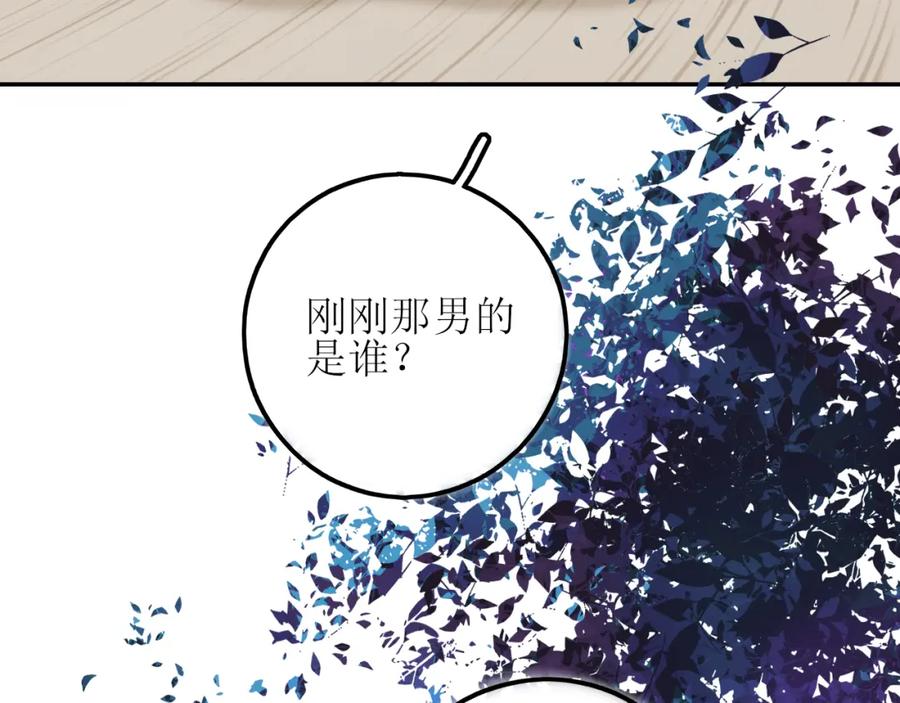 《爱的战利品》第七话 坦白局 第108页