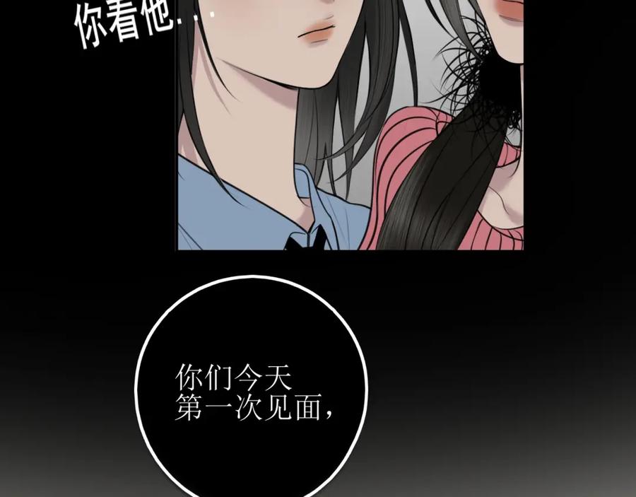 《爱的战利品》第七话 坦白局 第62页