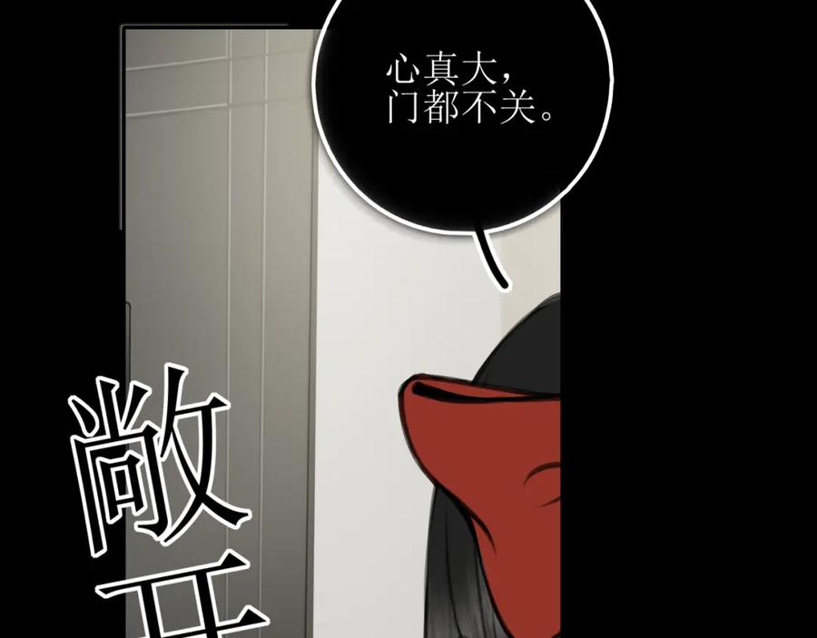 《爱的战利品》第七话 坦白局 第46页