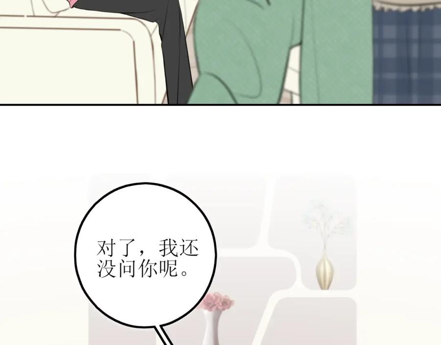 《爱的战利品》第七话 坦白局 第106页