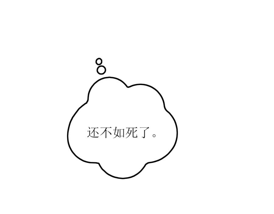 《爱的战利品》第七话 坦白局 第24页