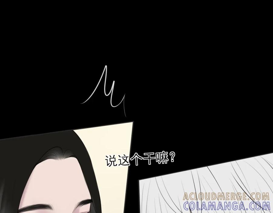 《爱的战利品》第七话 坦白局 第89页