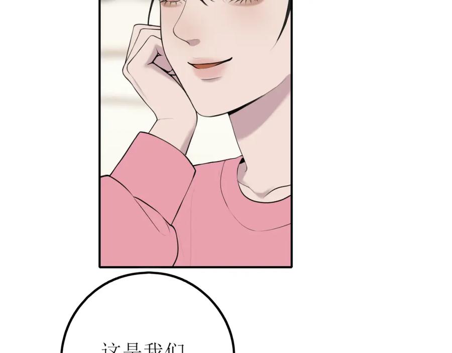 《爱的战利品》第七话 坦白局 第112页