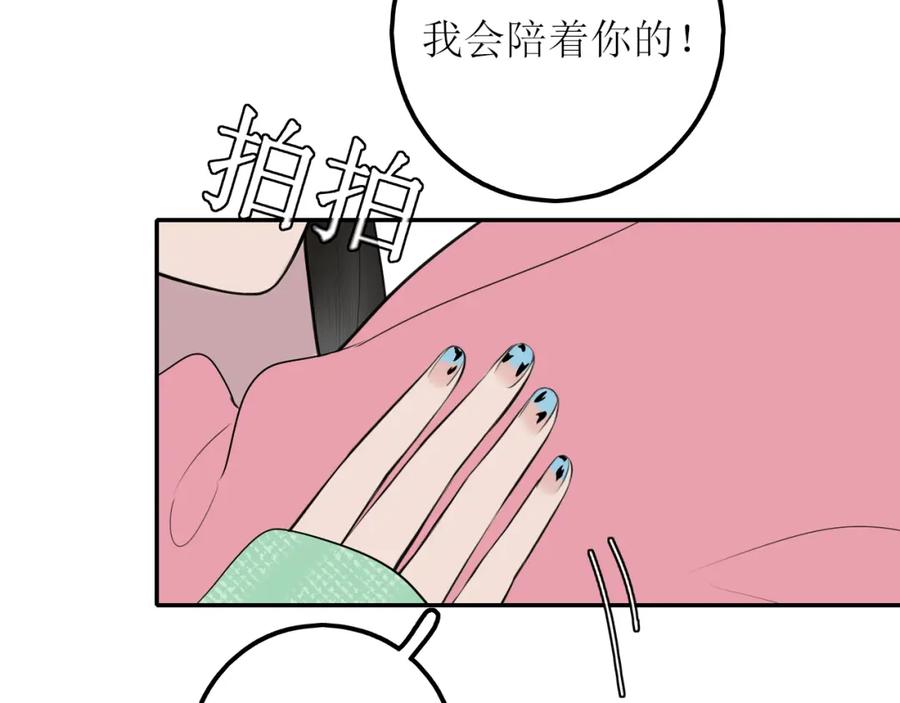 《爱的战利品》第七话 坦白局 第128页