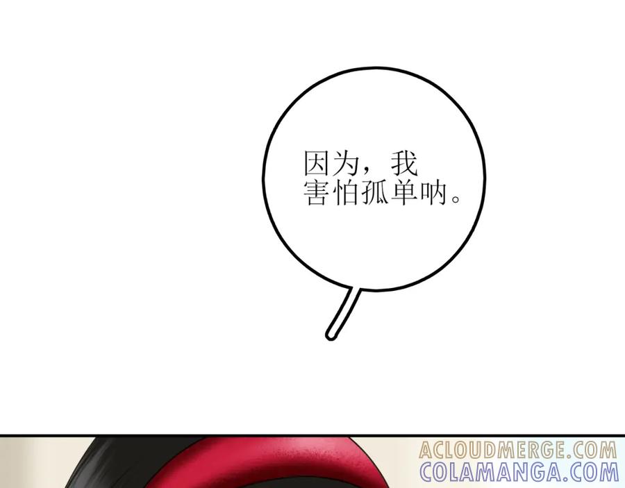 《爱的战利品》第七话 坦白局 第101页