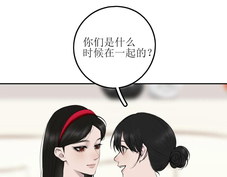 《爱的战利品》第七话 坦白局 第115页