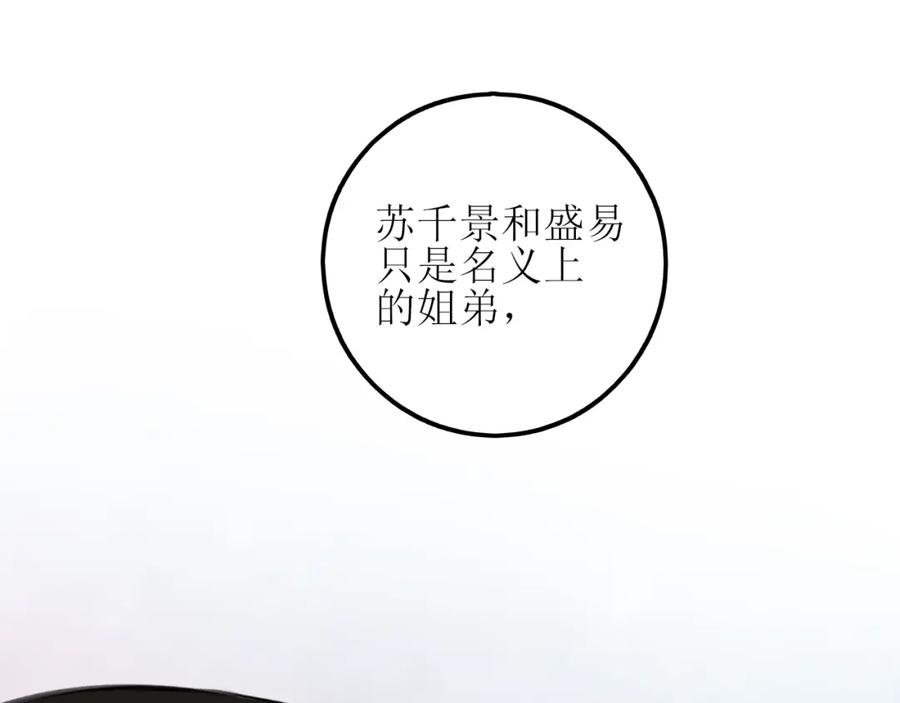 《爱的战利品》第七话 坦白局 第131页