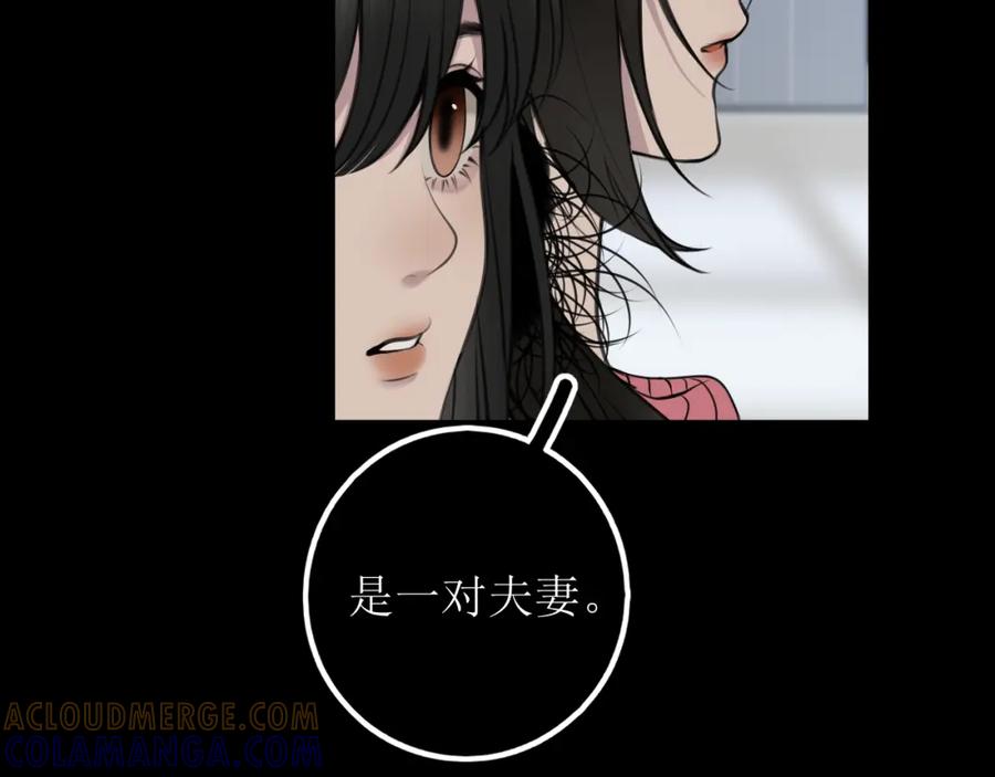 《爱的战利品》第七话 坦白局 第49页