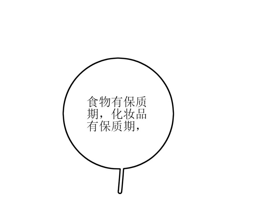 《爱的战利品》第七话 坦白局 第32页