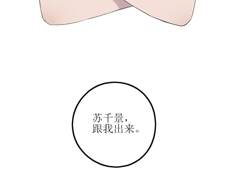 《爱的战利品》第八话 想和你在一起 第47页