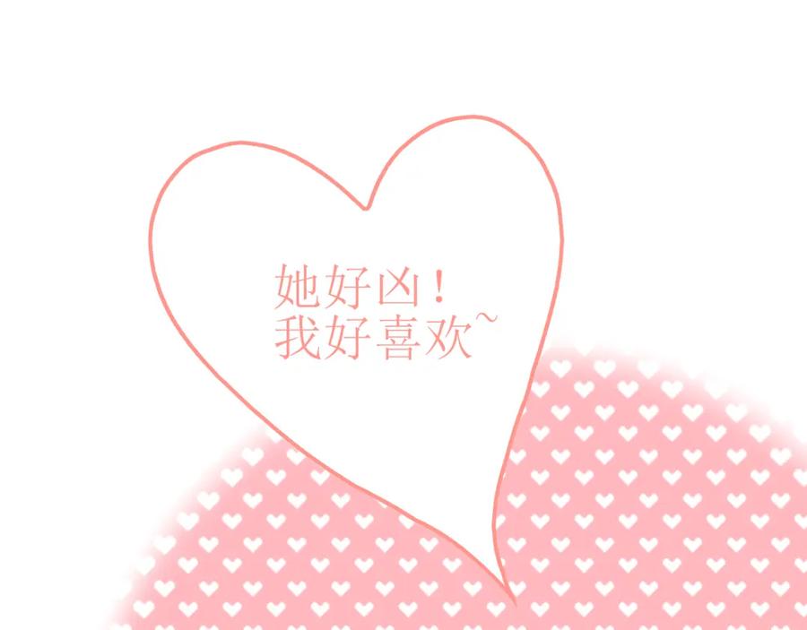 《爱的战利品》第八话 想和你在一起 第51页
