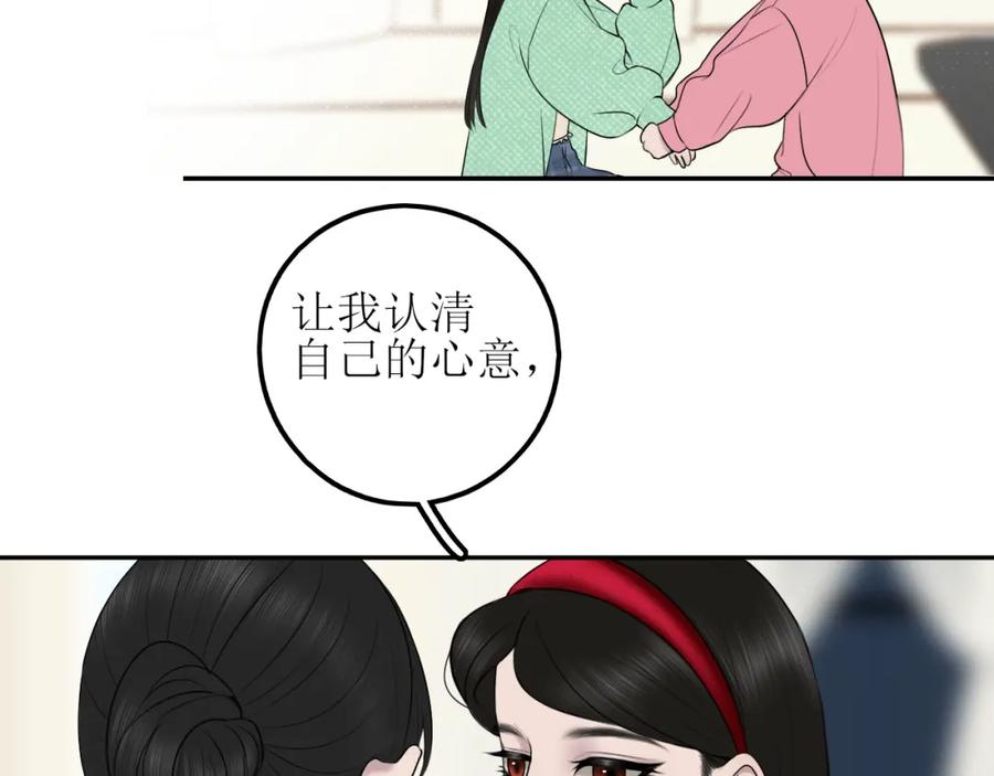 《爱的战利品》第八话 想和你在一起 第6页