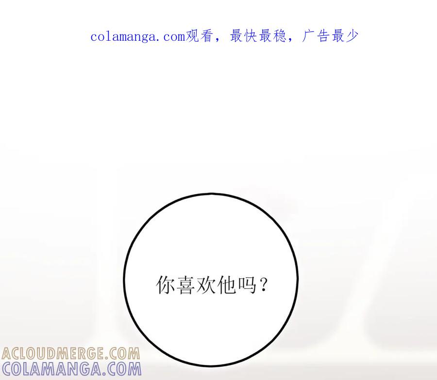 《爱的战利品》第八话 想和你在一起 第1页