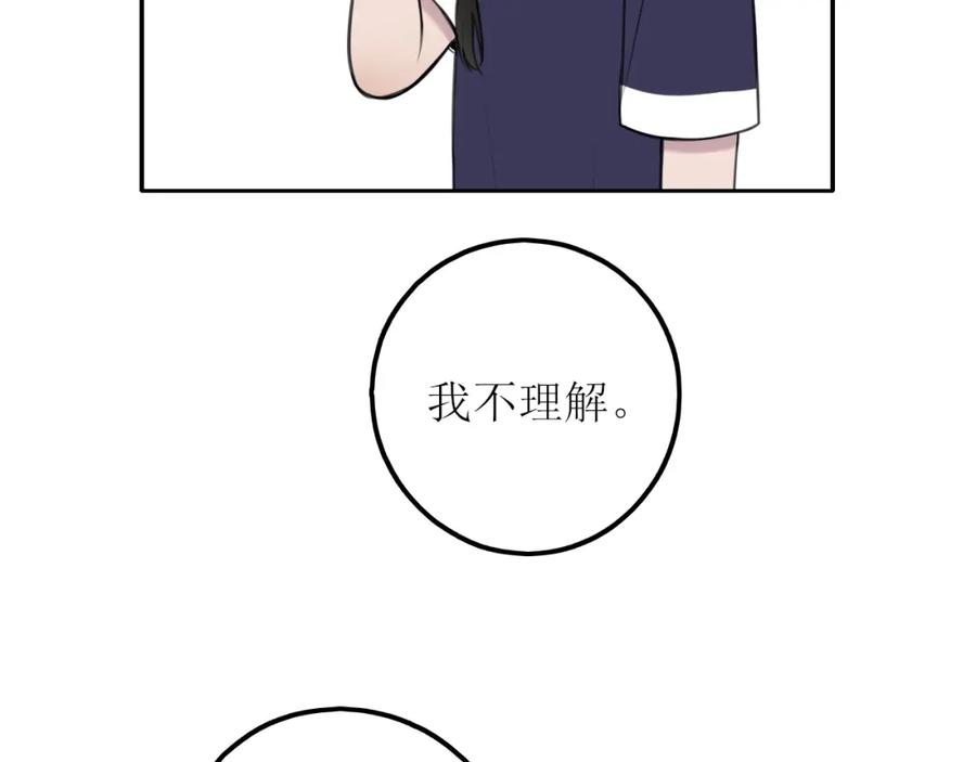 《爱的战利品》第八话 想和你在一起 第70页