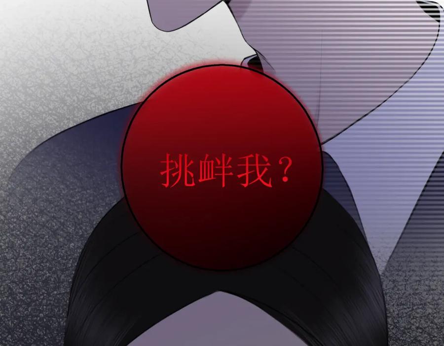 《爱的战利品》第八话 想和你在一起 第32页