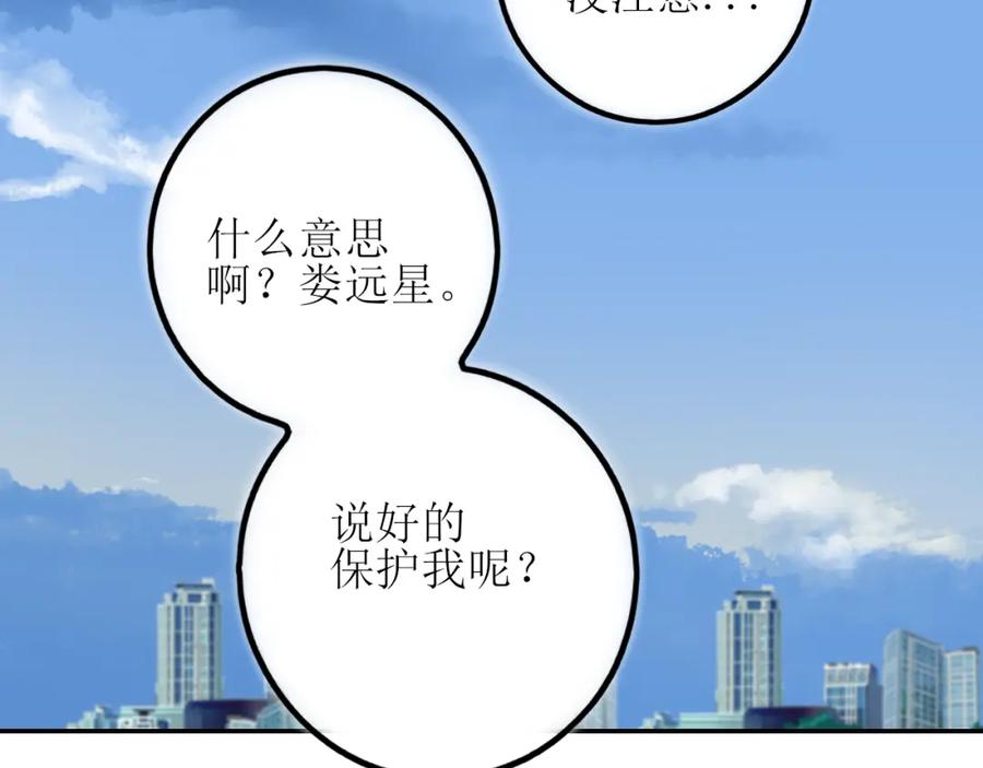 《爱的战利品》第八话 想和你在一起 第103页