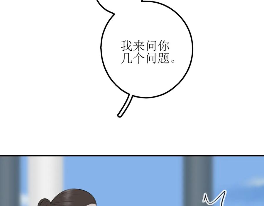 《爱的战利品》第八话 想和你在一起 第79页