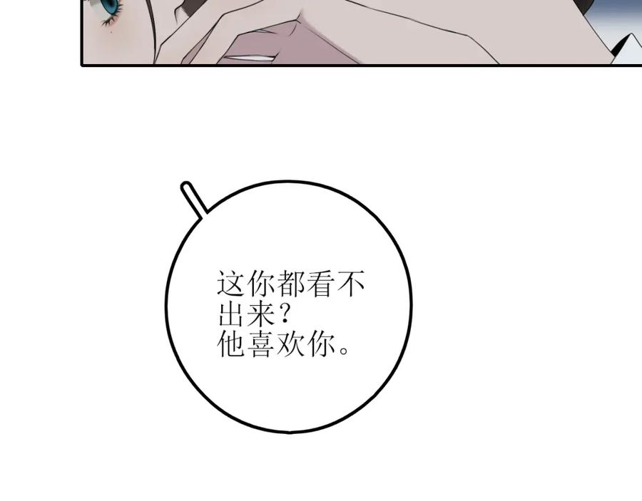 《爱的战利品》第八话 想和你在一起 第62页