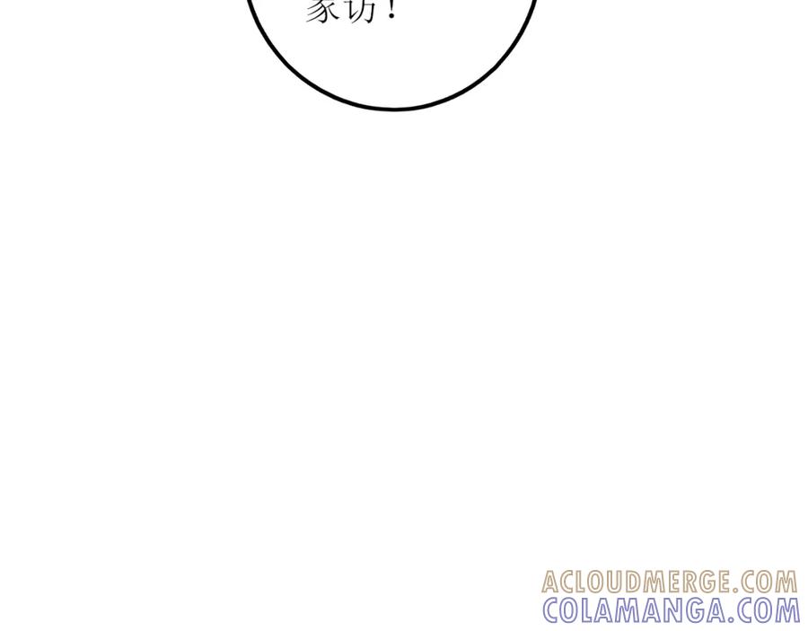 《爱的战利品》第八话 想和你在一起 第105页