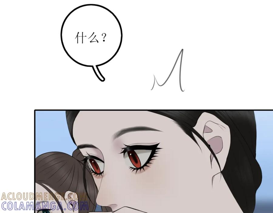 《爱的战利品》第八话 想和你在一起 第61页