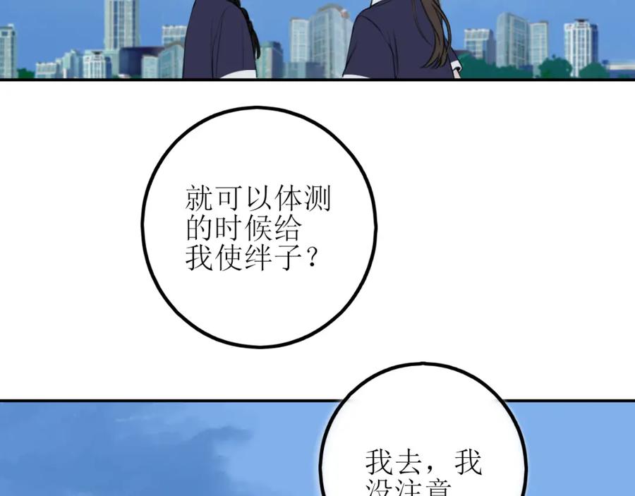 《爱的战利品》第八话 想和你在一起 第102页