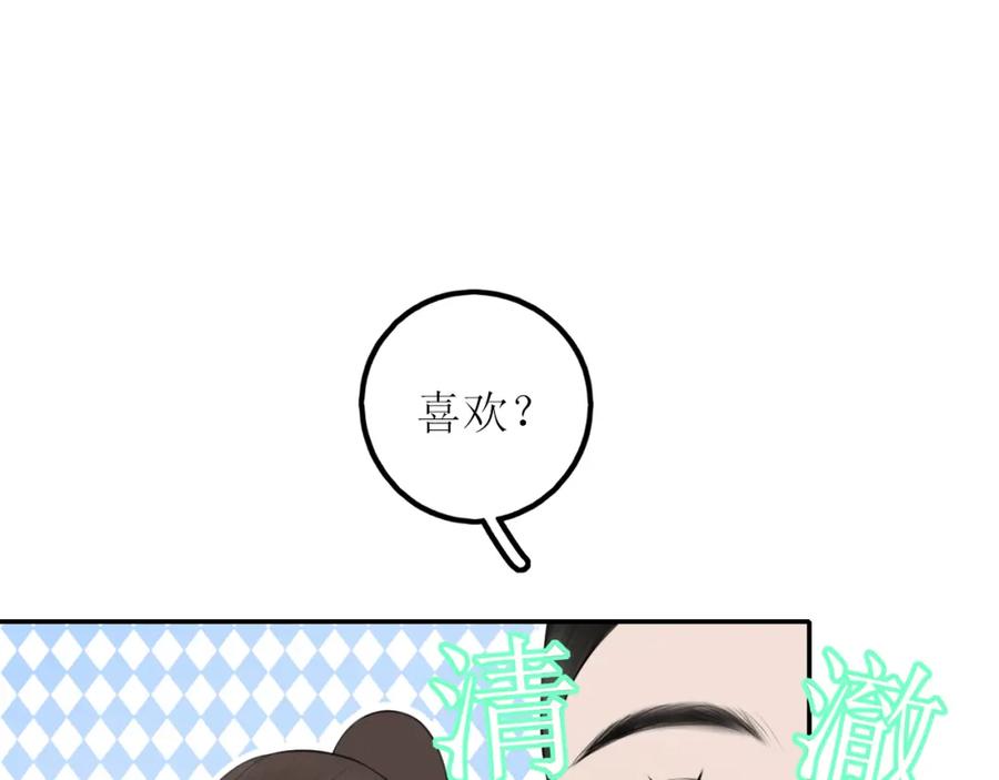 《爱的战利品》第八话 想和你在一起 第63页