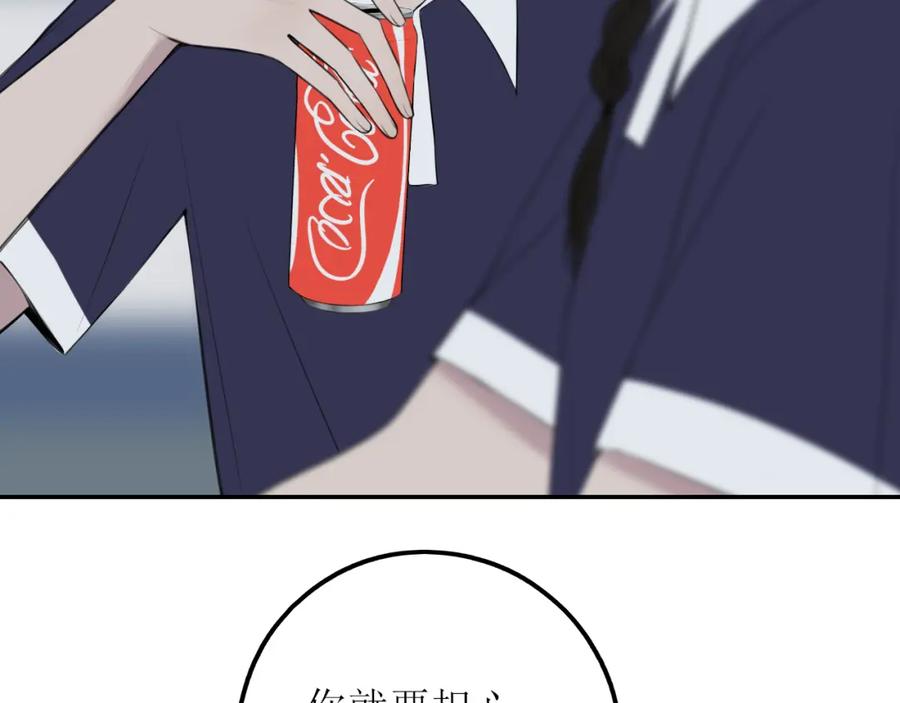 《爱的战利品》第八话 想和你在一起 第92页