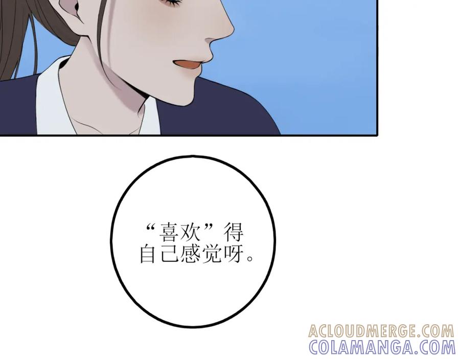 《爱的战利品》第八话 想和你在一起 第77页
