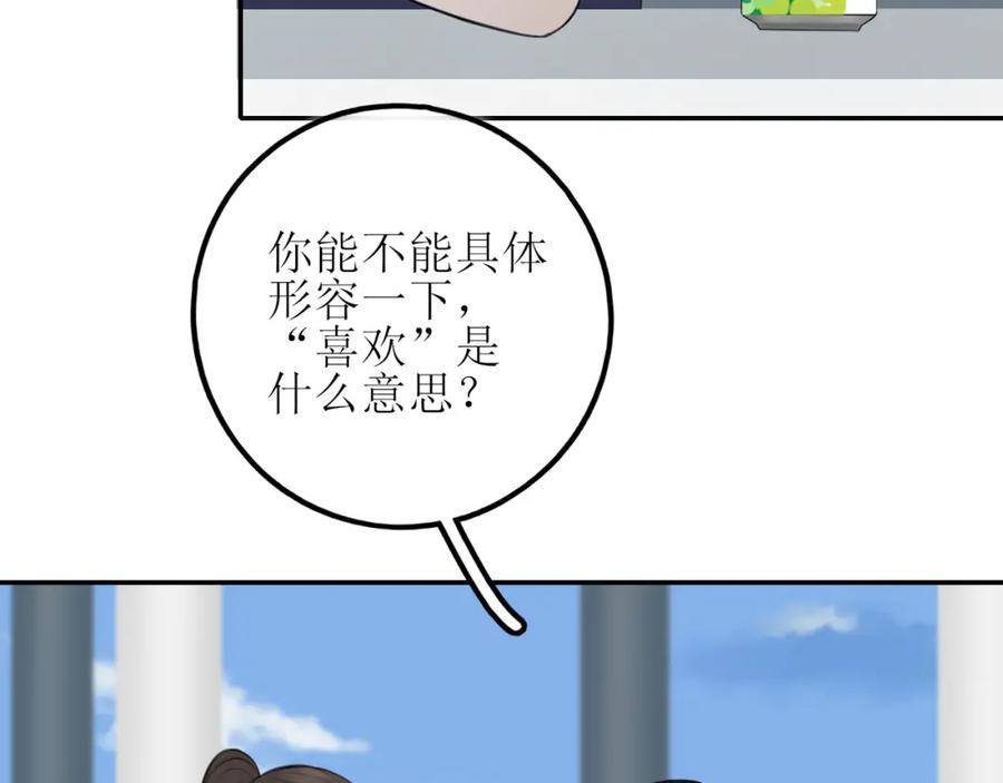 《爱的战利品》第八话 想和你在一起 第74页
