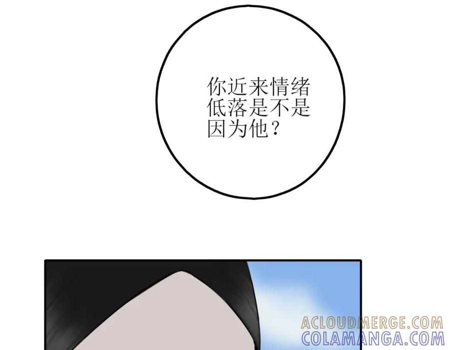 《爱的战利品》第八话 想和你在一起 第85页