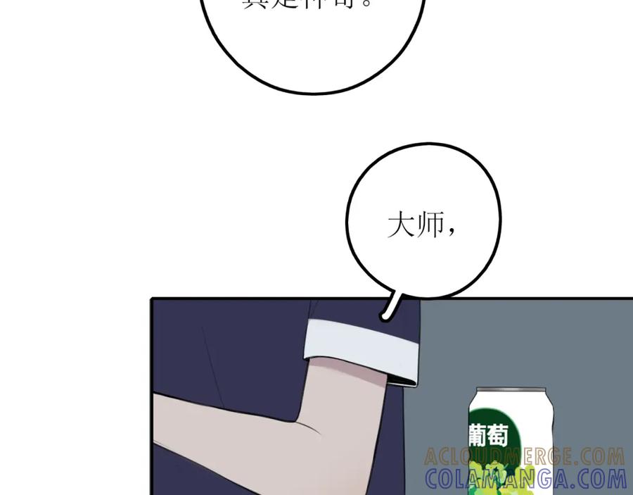 《爱的战利品》第八话 想和你在一起 第73页