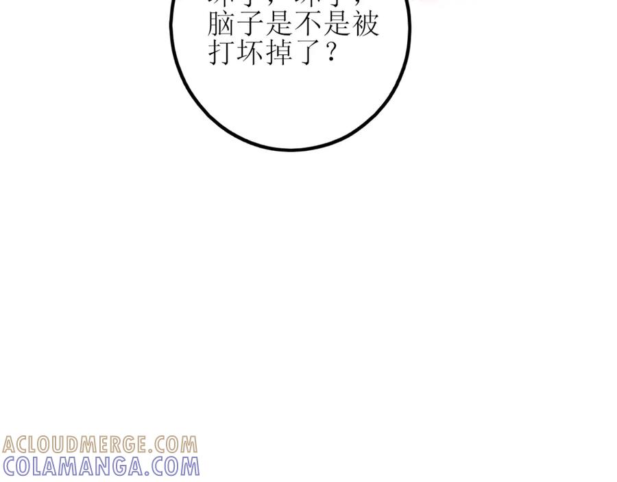 《爱的战利品》第八话 想和你在一起 第53页