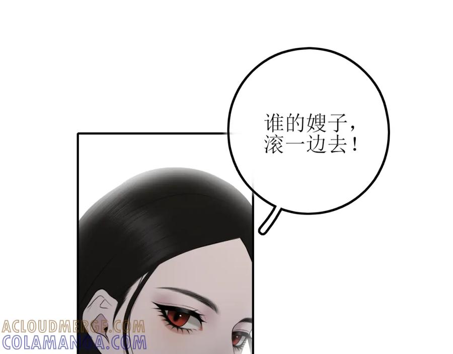 《爱的战利品》第八话 想和你在一起 第41页