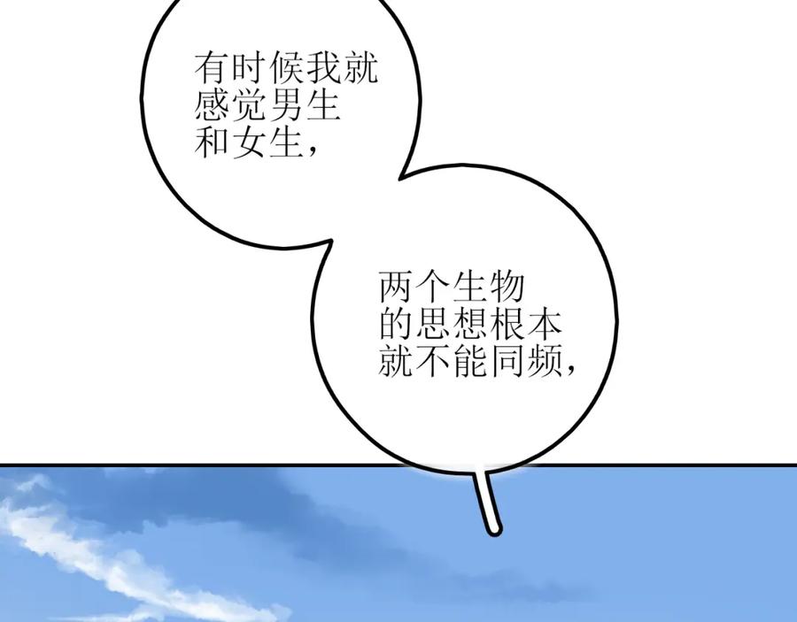 《爱的战利品》第八话 想和你在一起 第71页