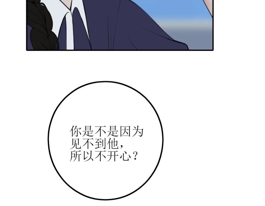 《爱的战利品》第八话 想和你在一起 第87页