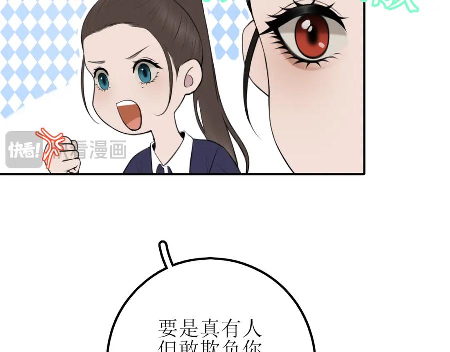《爱的战利品》第八话 想和你在一起 第64页