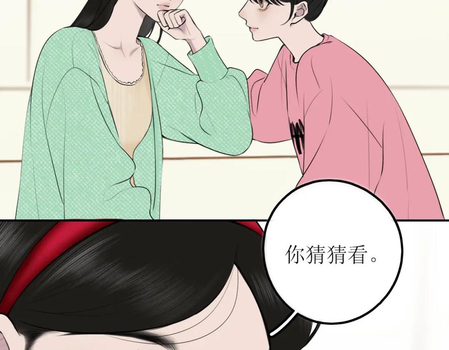 《爱的战利品》第八话 想和你在一起 第3页