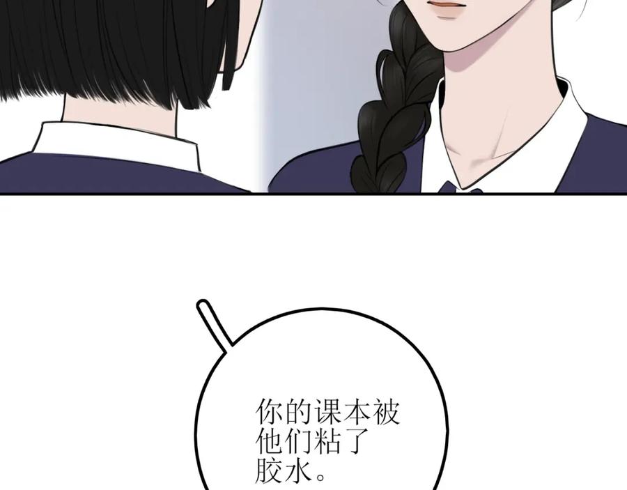 《爱的战利品》第八话 想和你在一起 第20页