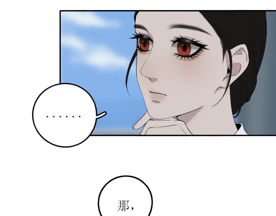 《爱的战利品》第八话 想和你在一起 第78页