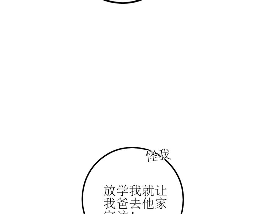 《爱的战利品》第八话 想和你在一起 第104页