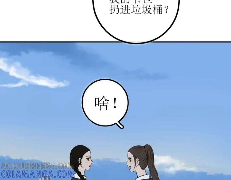 《爱的战利品》第八话 想和你在一起 第101页