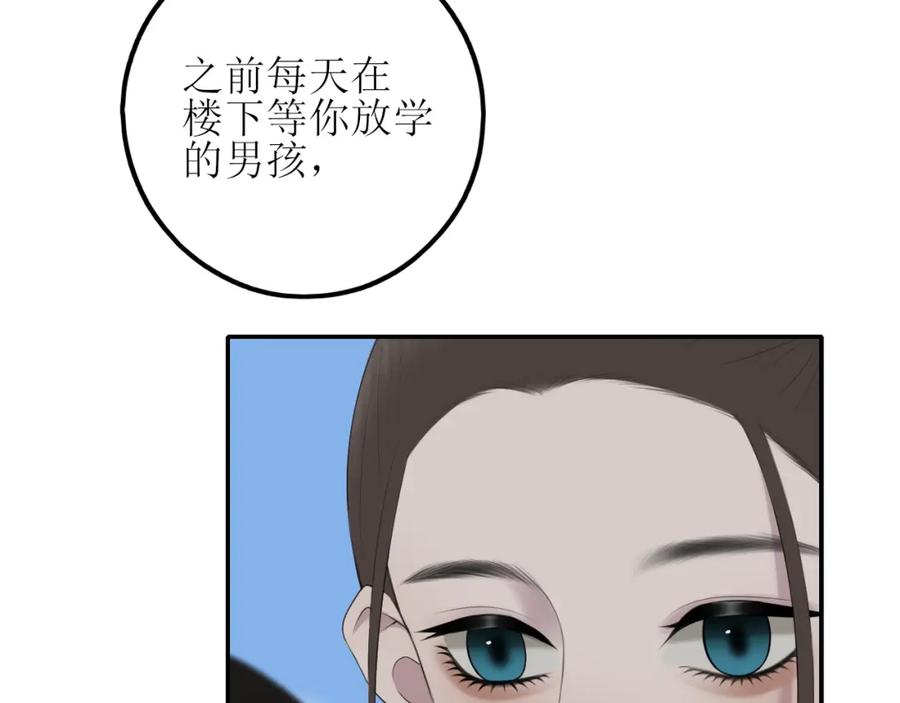 《爱的战利品》第八话 想和你在一起 第83页