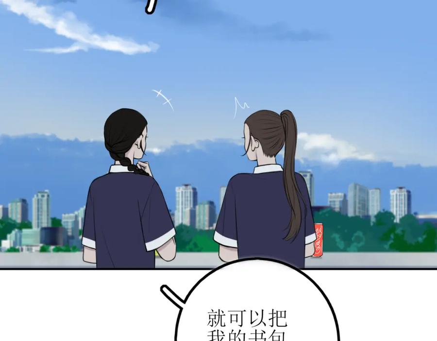 《爱的战利品》第八话 想和你在一起 第100页